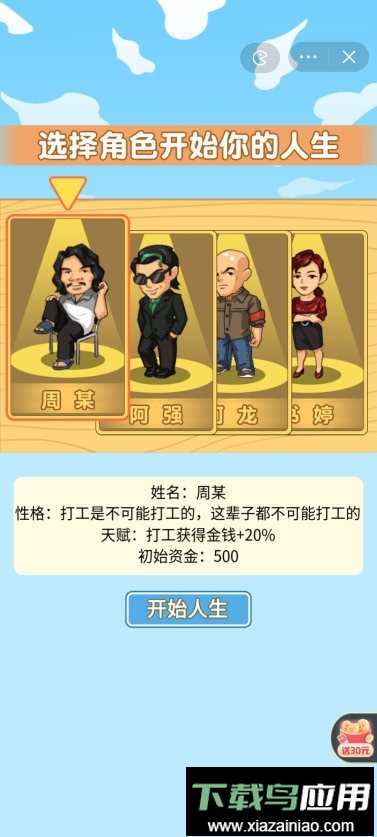 打工砖家手游截图2