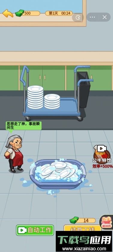 打工砖家手游截图3