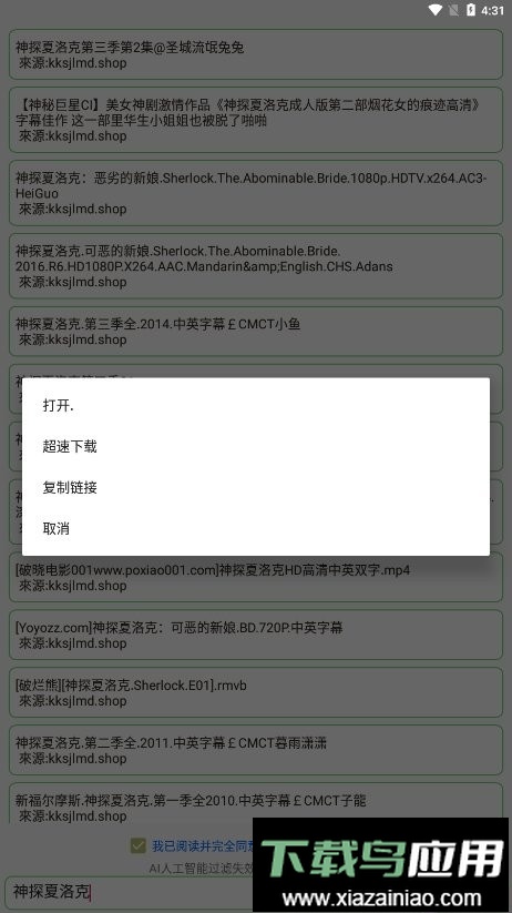 孤搜最新版(改名磁力孤)截图2