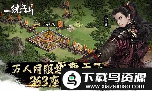 一统江山手游最新版截图1