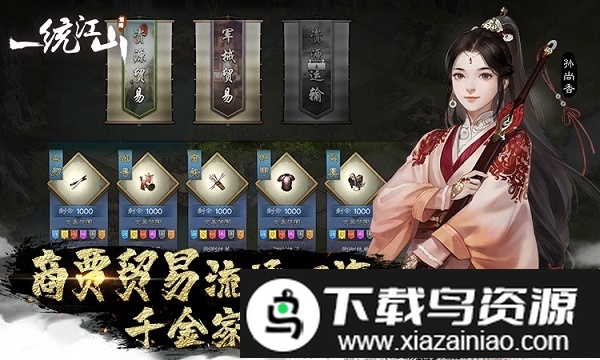 一统江山手游最新版截图3