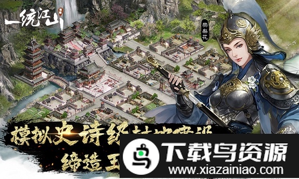 一统江山手游最新版截图4