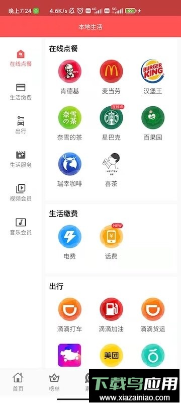 更有佣最新版截图4