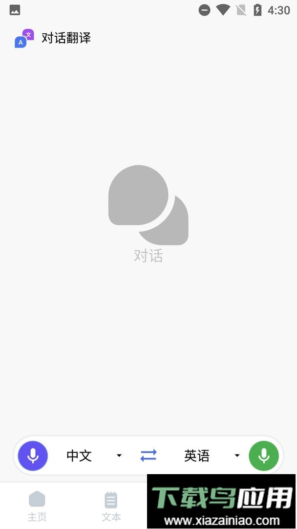 芒果翻译app截图1