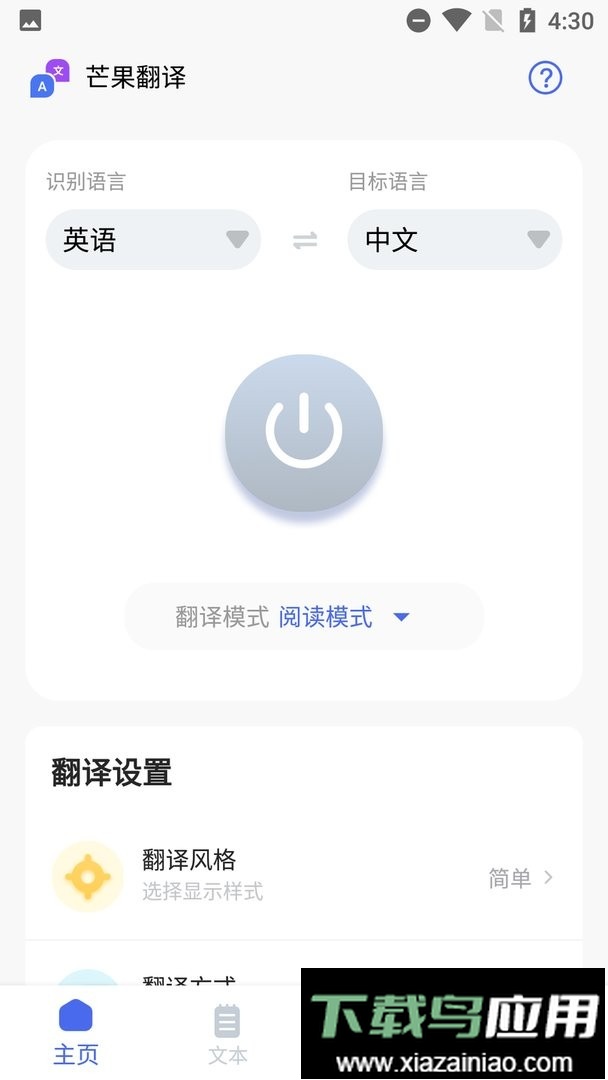 芒果翻译app截图2