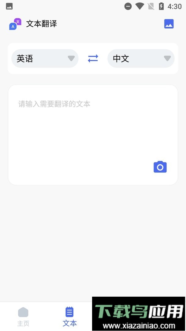 芒果翻译app截图3