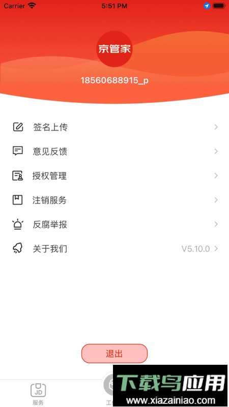京东物流京管家截图1