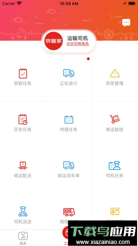 京东物流京管家截图2