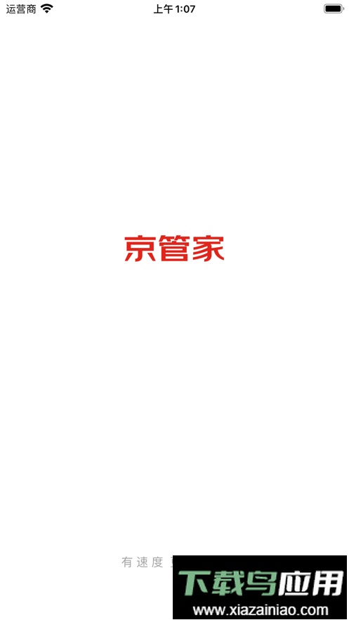 京东物流京管家截图3