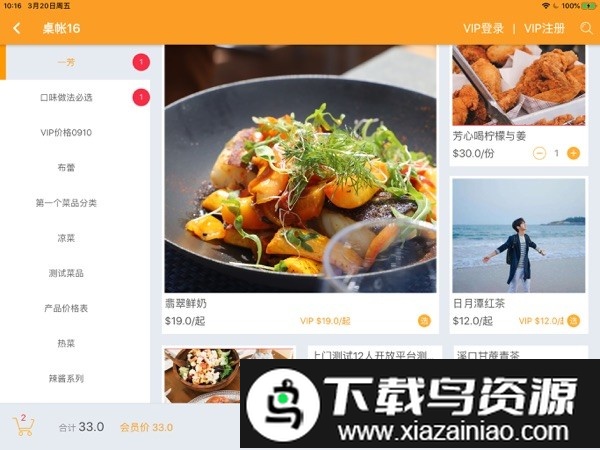 哗啦啦电子菜单官方版截图2