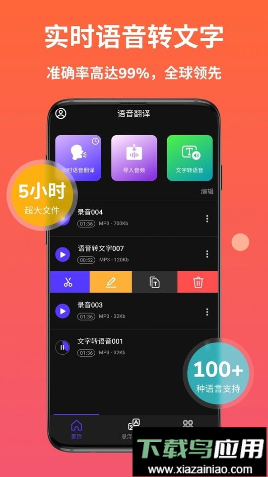 AI语音翻译免费版截图1