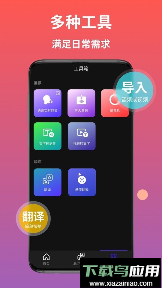 AI语音翻译免费版截图2