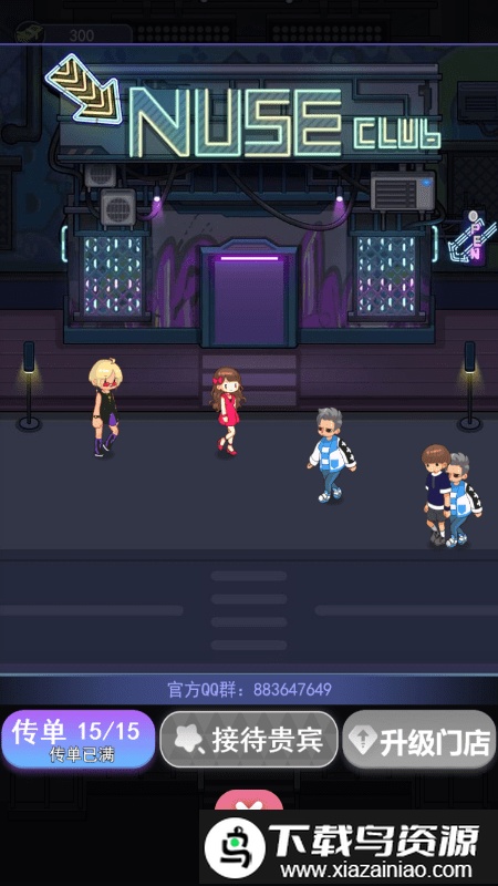 我要去蹦迪手机版最新版截图1