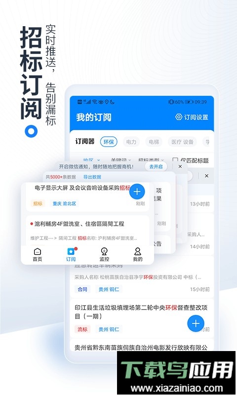 今日招标网截图3