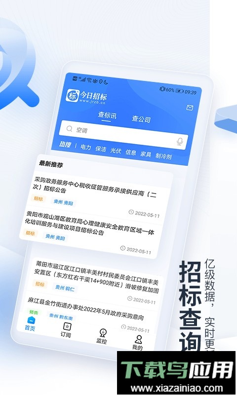 今日招标网截图4