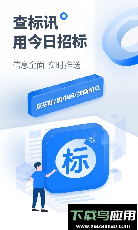 今日招标网截图5