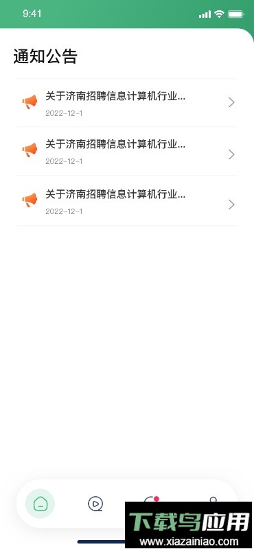 云招企业版截图2