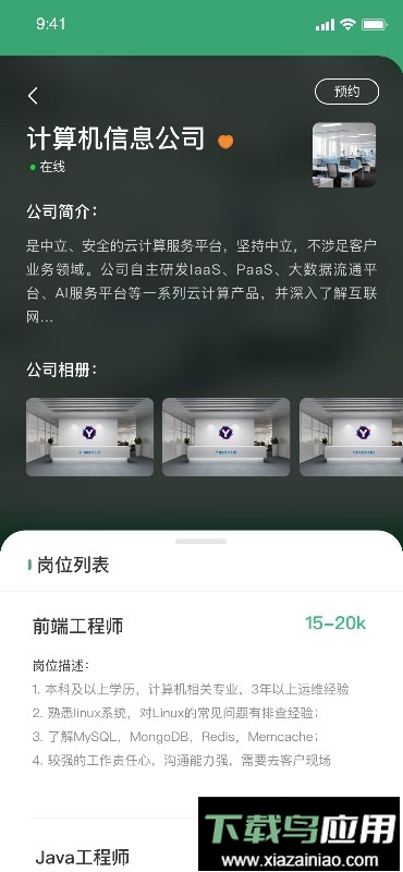 云招企业版截图3