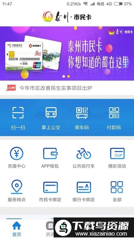 泰州市民卡app官方(改名泰州一卡通)截图2