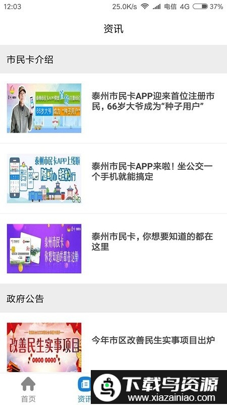 泰州市民卡app官方(改名泰州一卡通)截图3