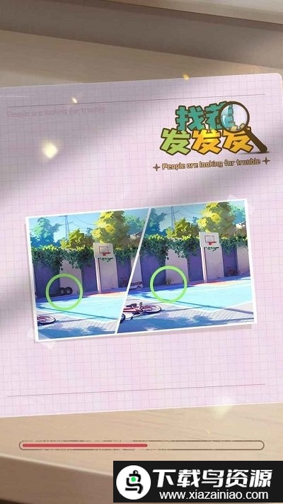 找茬发发发手机版最新版截图3