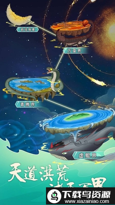 天道洪荒模拟器测试版最新版截图1