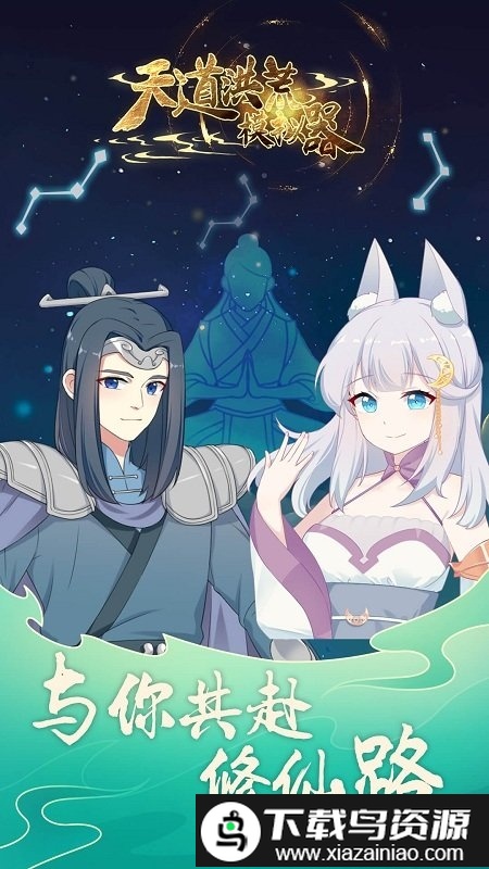 天道洪荒模拟器测试版最新版截图3