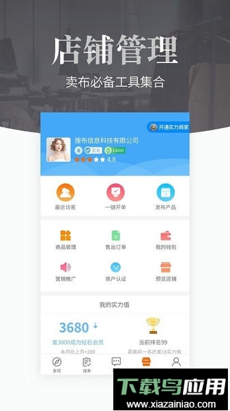 搜布软件截图2
