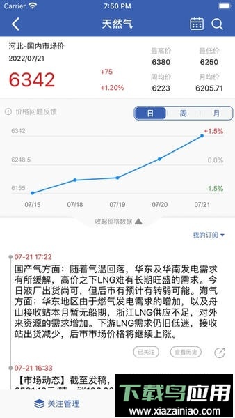 隆众快讯客户端截图2
