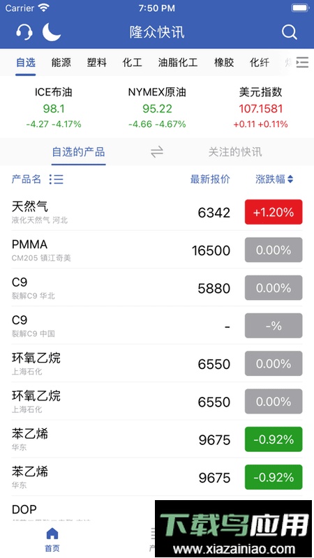 隆众快讯客户端截图4