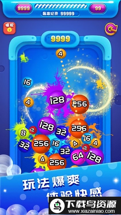 2048球球碰碰乐游戏最新版截图2