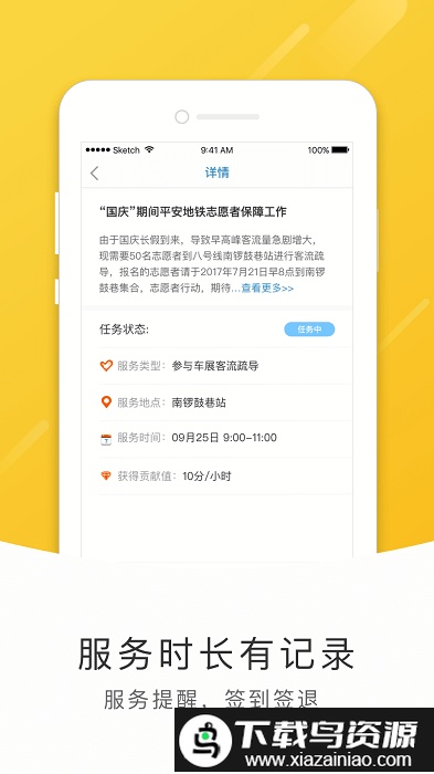 北京地铁志愿者app最新版本截图1