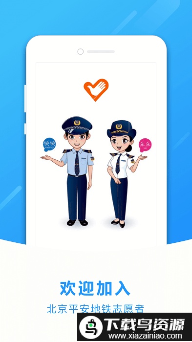 北京地铁志愿者app最新版本截图3