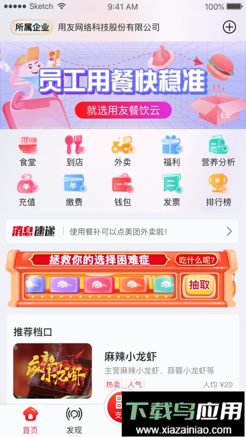 用友餐饮云平台客户端截图2