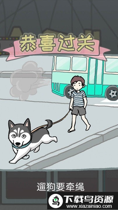 竟然养二哈游戏最新版截图1