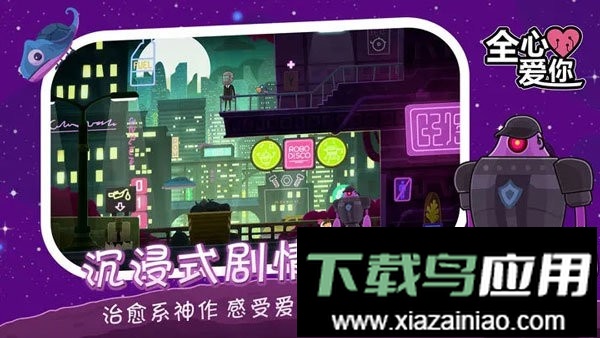 全心爱你手游(LoveYouToBits)最新版截图1