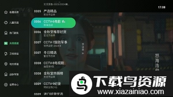 星空tv电视直播免费截图2