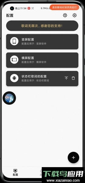 状态栏歌词软件截图2