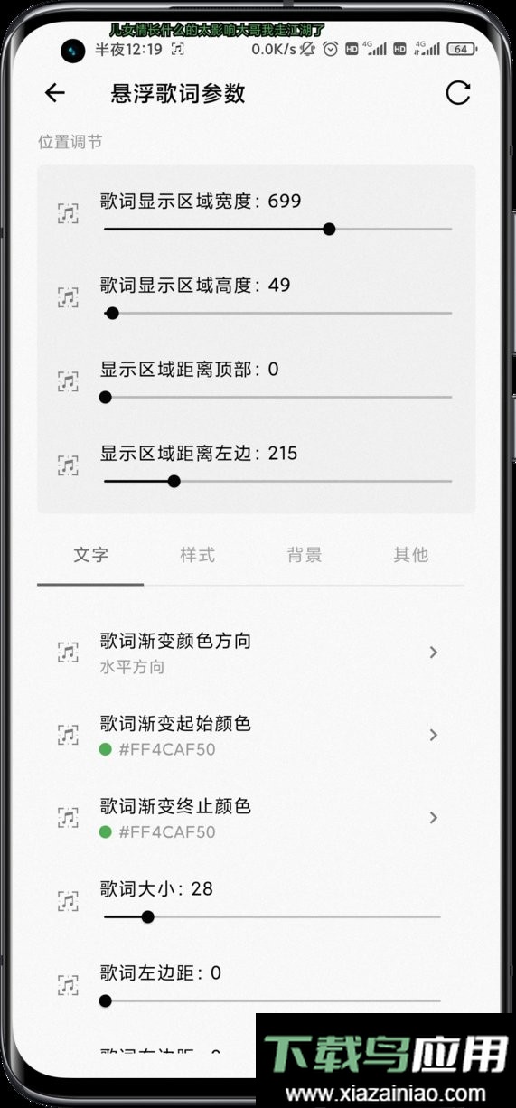 状态栏歌词软件截图3