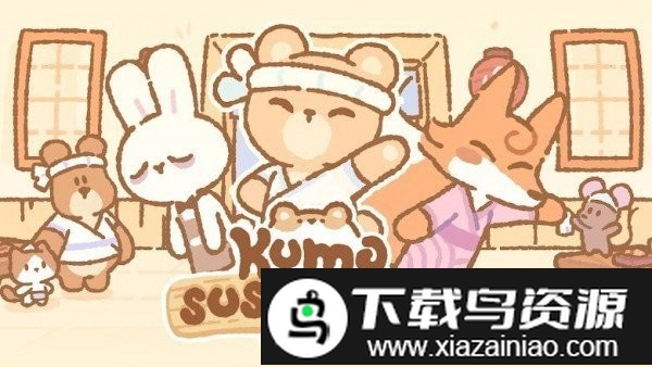 库莫寿司店游戏截图1