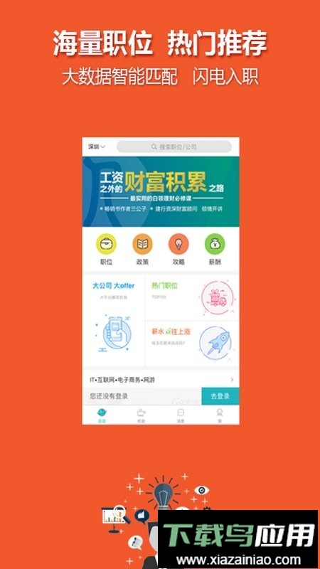 中国人才热线手机版截图1