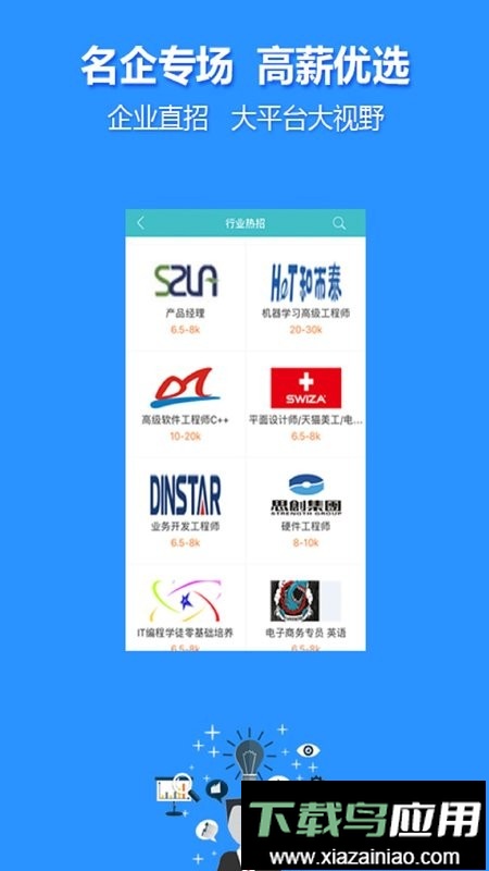 中国人才热线手机版截图2