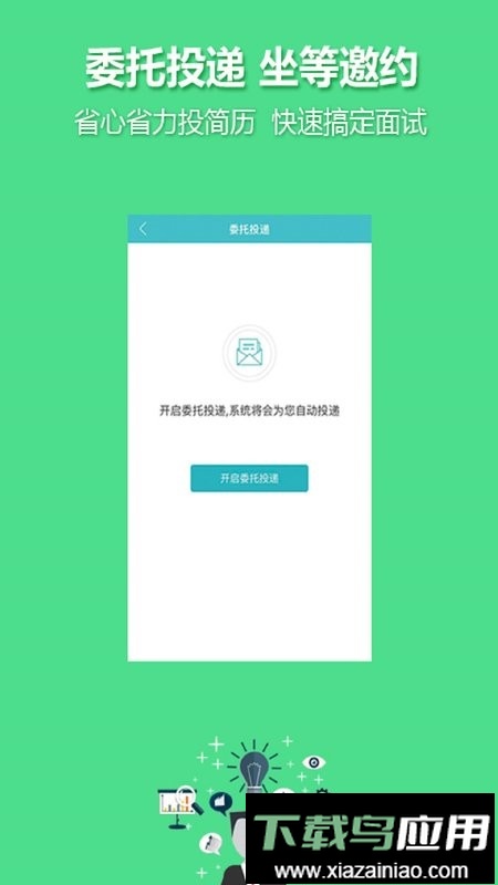 中国人才热线手机版截图4