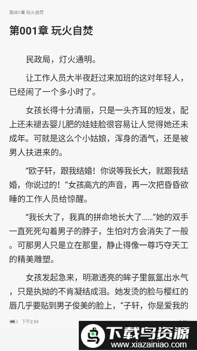 嗨皮免费小说app截图3