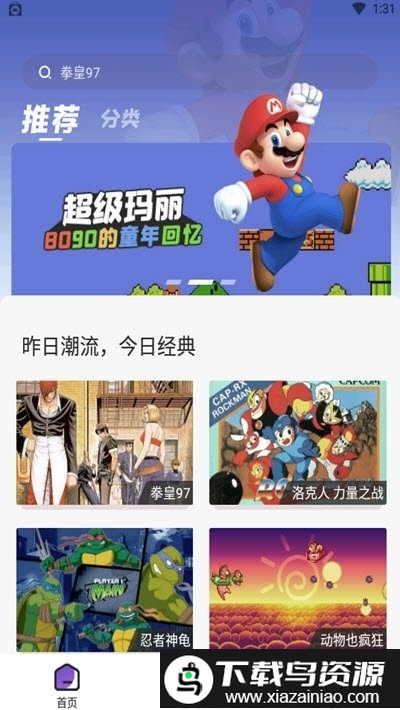 火星堂app(街机游戏盒子)截图3