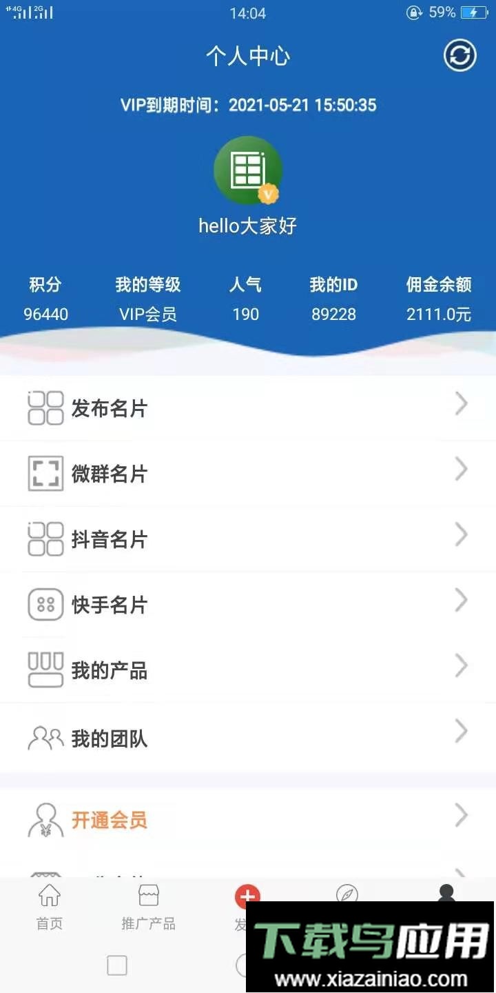 人脉宝典手机版截图1