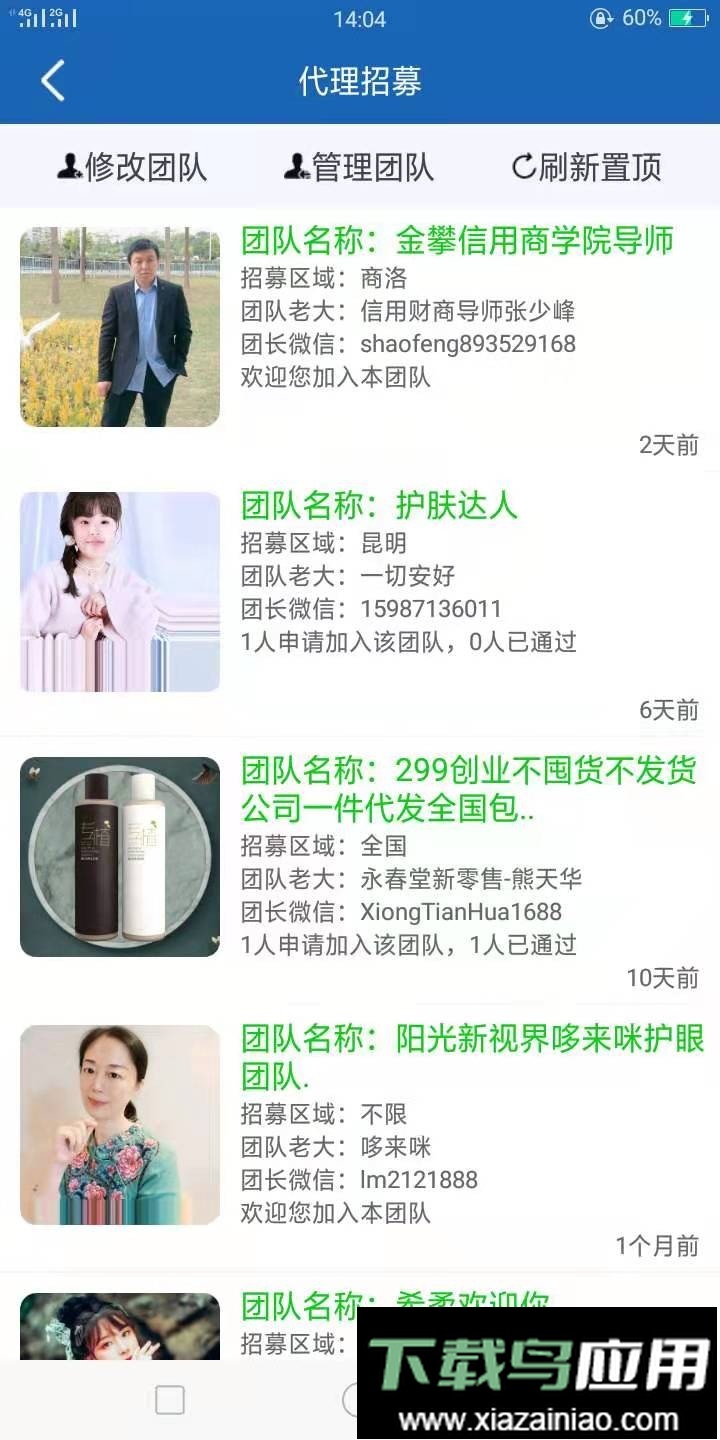 人脉宝典手机版截图2