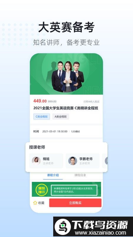 英伽学院app截图1