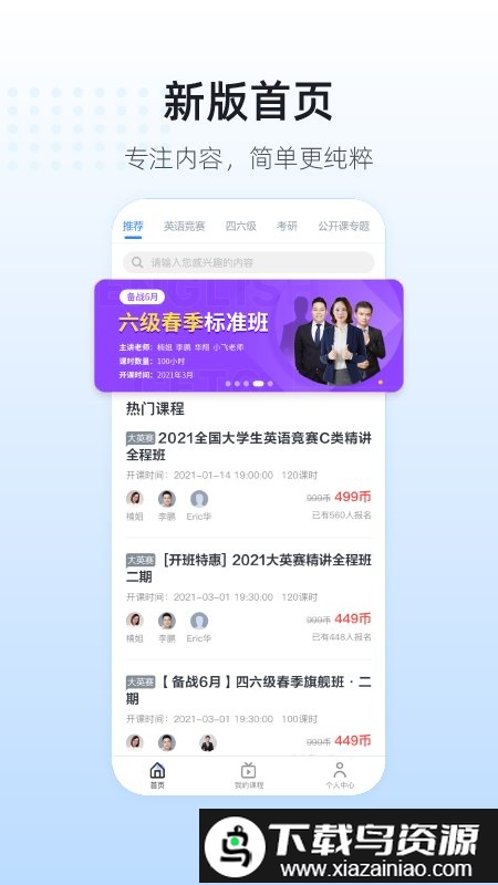 英伽学院app截图2
