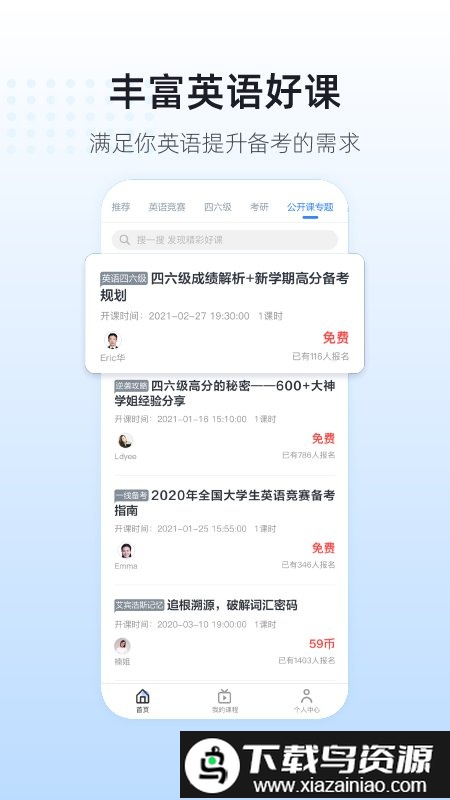 英伽学院app截图3